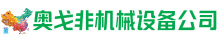 麻江回收加工中心:立式,卧式,龙门加工中心,加工设备,旧数控机床_奥戈非机械设备公司